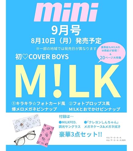smart 2026年7月号増刊 M!LK MILK ミルク 6冊 Amazon.co.jp: smart（スマート）2026年 7月号 増刊 5/25発売 M!LK